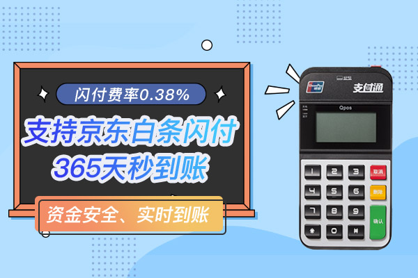 支付通Qpos注册流程