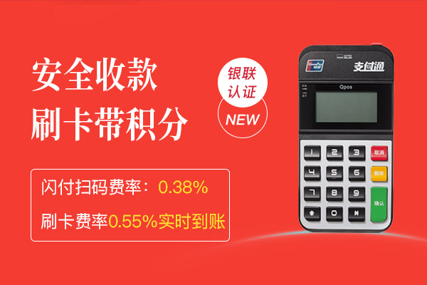 支付通：你必须要知道的POS机刷卡的方法