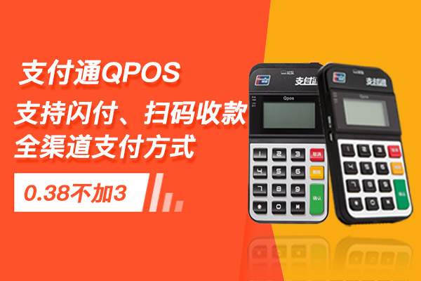 关于支付通Qpos交易查询与交易结算问题
