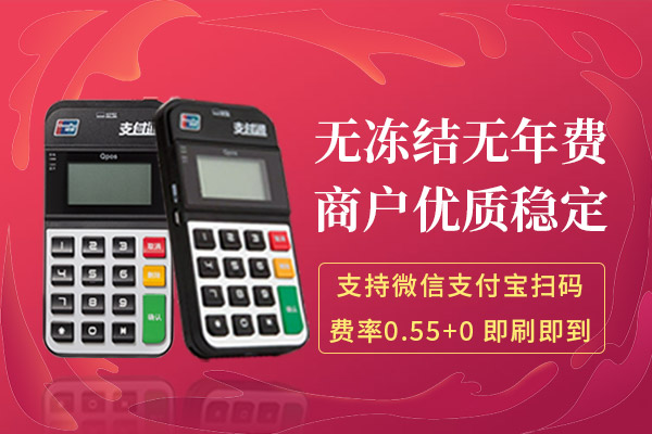 支付通QPOS机押金提现操作流程