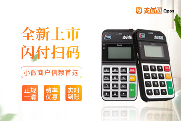 支付通：信用卡技巧，教你正确的用pos机刷卡