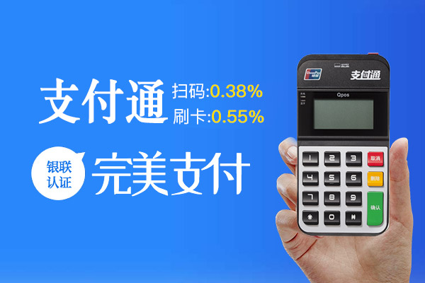 拥有一台支付通pos机的重要性
