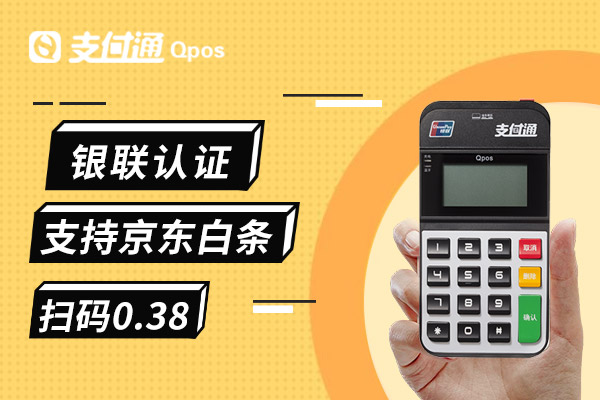 支付通：pos机刷卡费率是多少钱？怎么算？