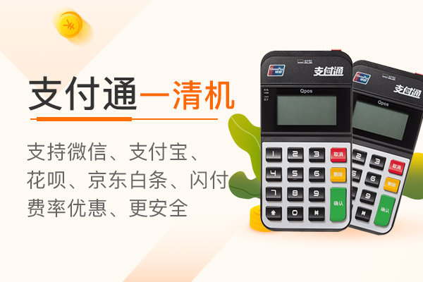 支付通：为什么不要经常在同一个POS机上刷卡？