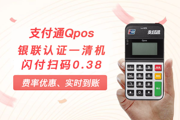 支付通提醒您：POS“跳码”危害你了解多少？你还在使用“跳码”的POS吗？