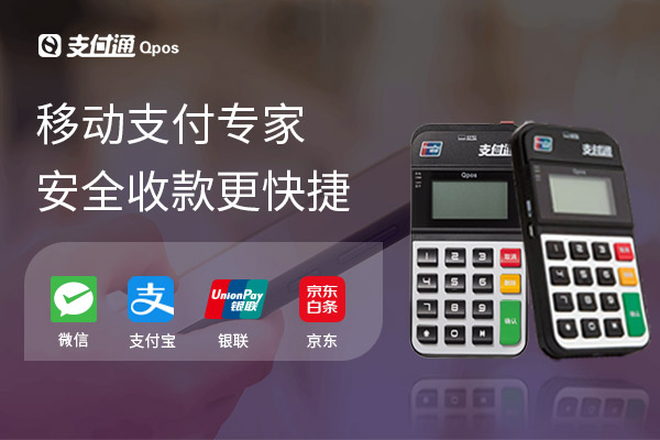 支付通刷卡小课堂：POS机刷卡不到帐的原因汇总