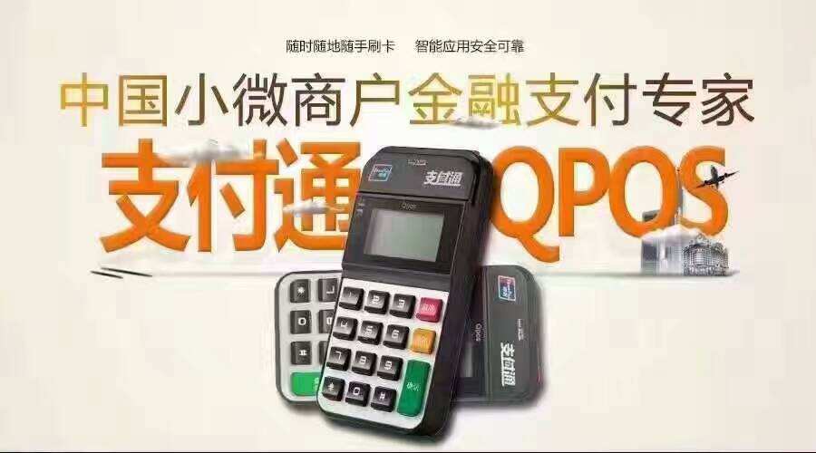 支付通pos机可以自选商户吗？